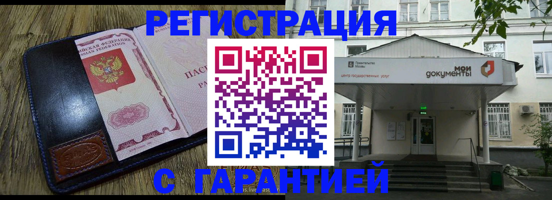 временная регистрация для всех в Дорогобуже