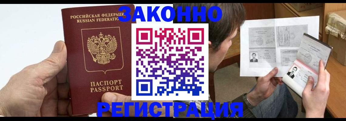 прописка от собственника в Дорогобуже