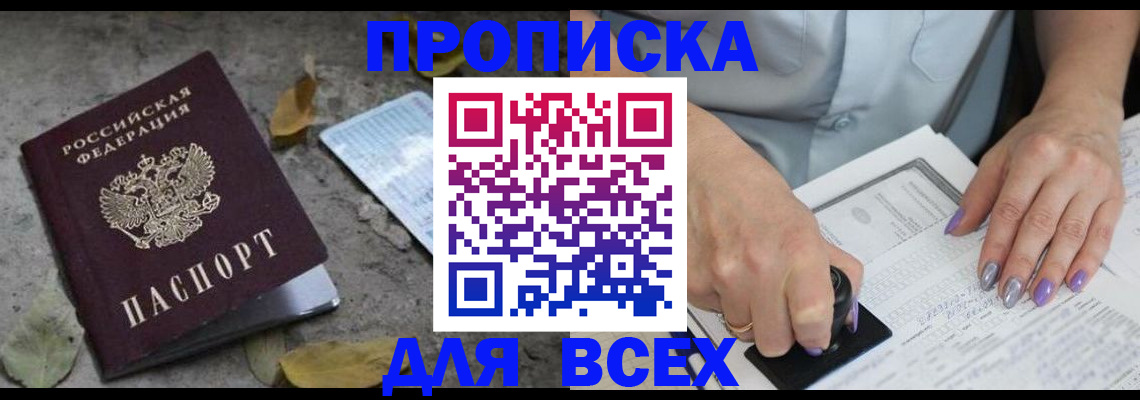 временная регистрация в квартире в Дорогобуже