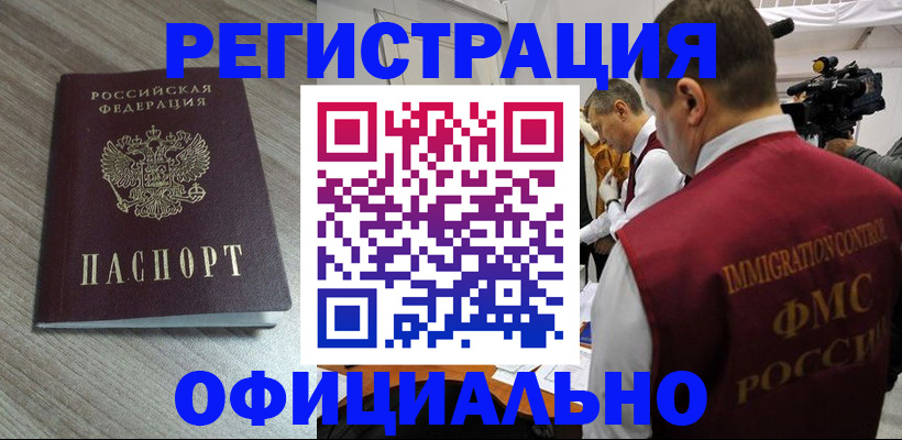 временная регистрация недорого в Дорогобуже
