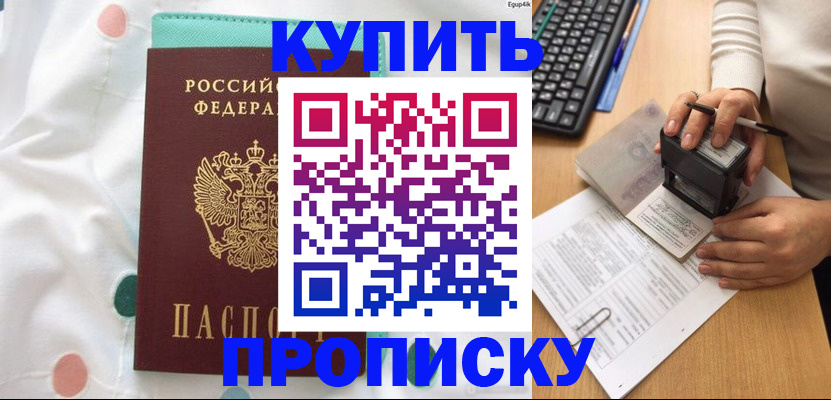 прописка в квартире в Дорогобуже